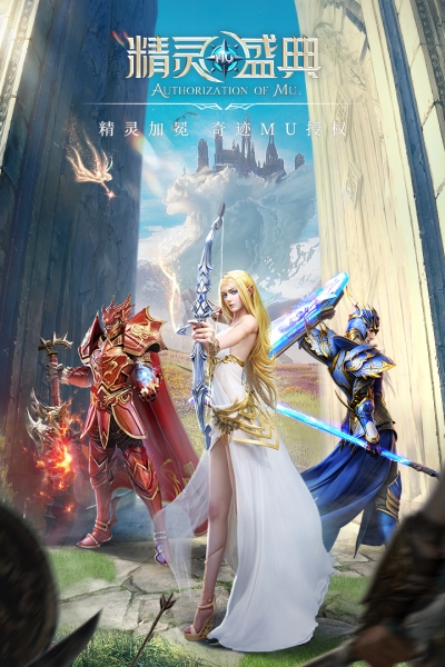 精灵盛典正版5
