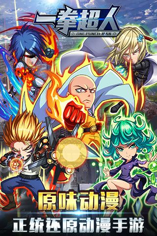 一拳超人最新版4