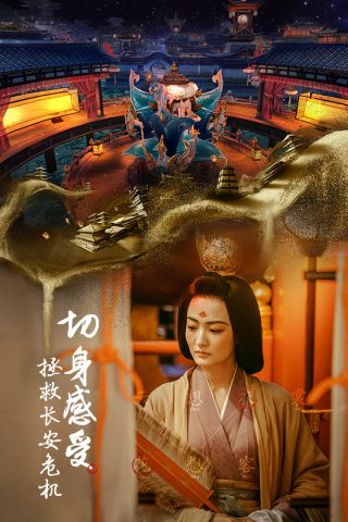 长安十二时辰最新版4