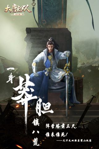 大唐无双手游3