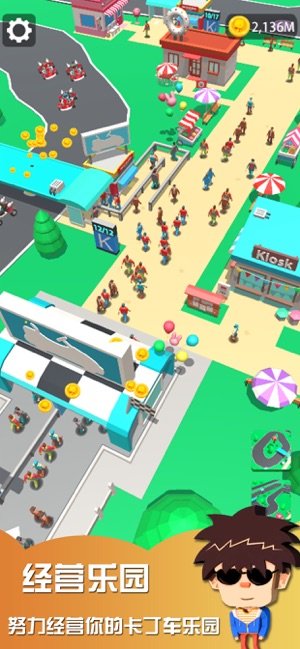 卡丁车乐园大亨1