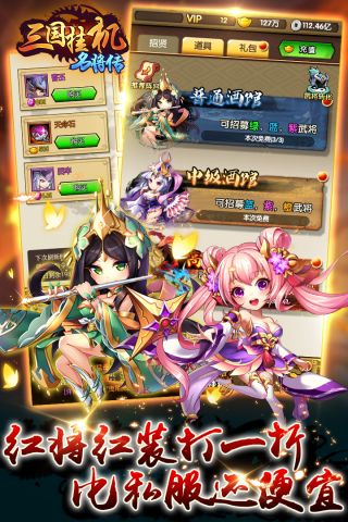 三国挂机名将传2