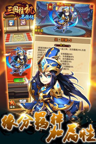 三国挂机名将传3