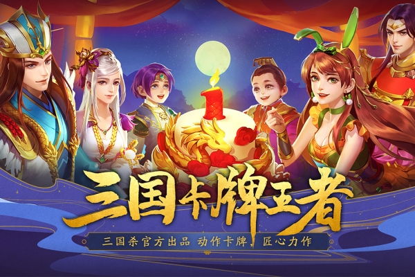 三国杀名将传360版4