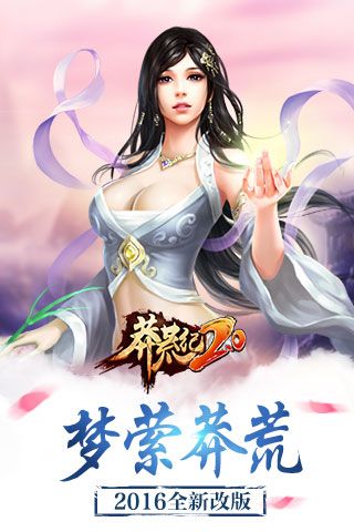莽荒纪变态版4