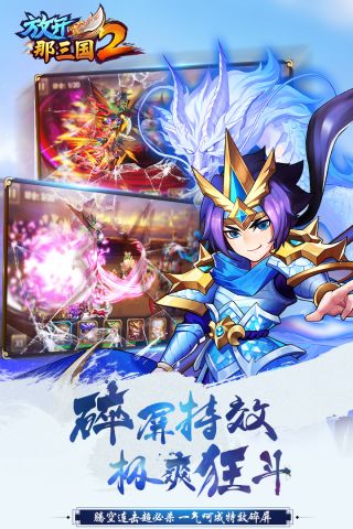 放开那三国2九游版2