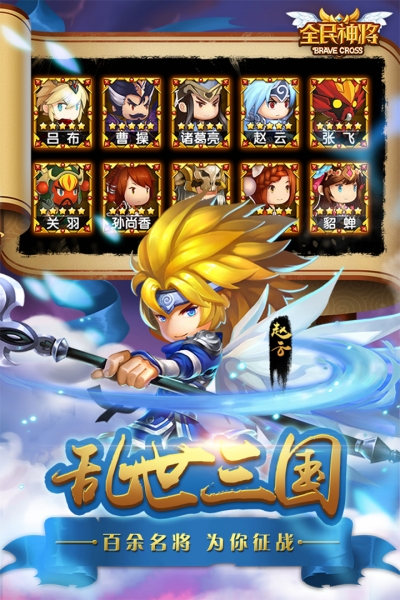 全民神将百度版2