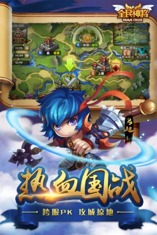 全民神将百度版4