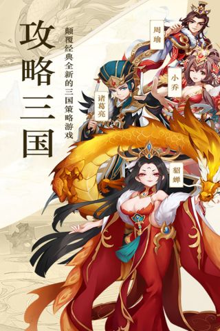 攻略三国最新版4