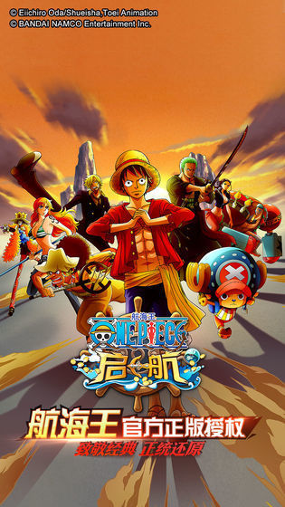 航海王启航最新版0