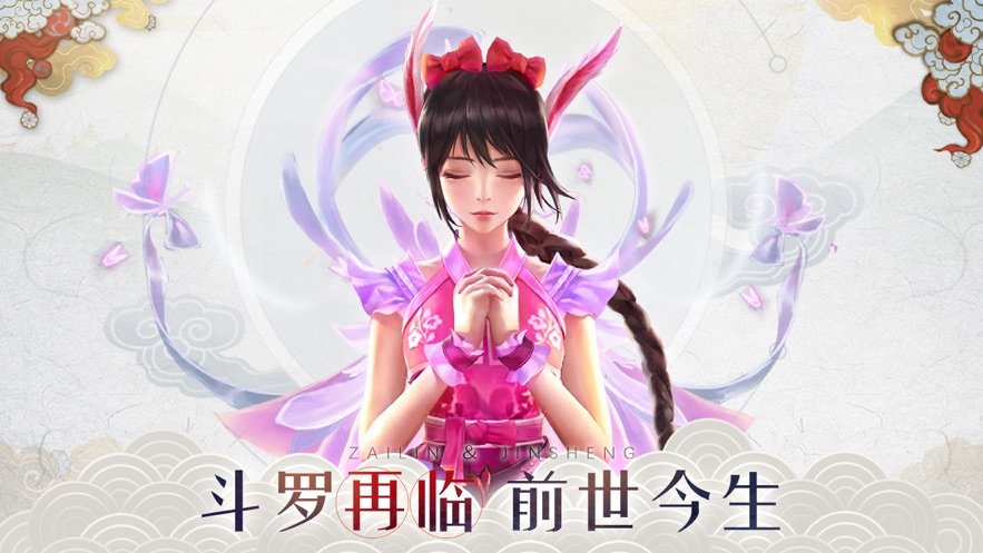 斗罗再临新斗罗觉醒4