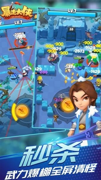 暴走大侠单机版1