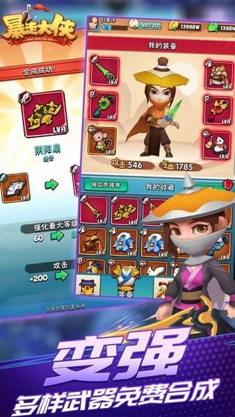 暴走大侠单机版2