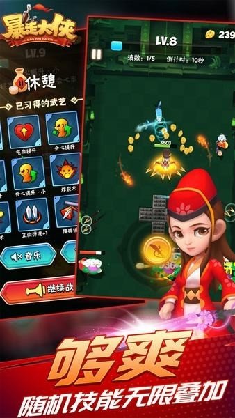 暴走大侠单机版3