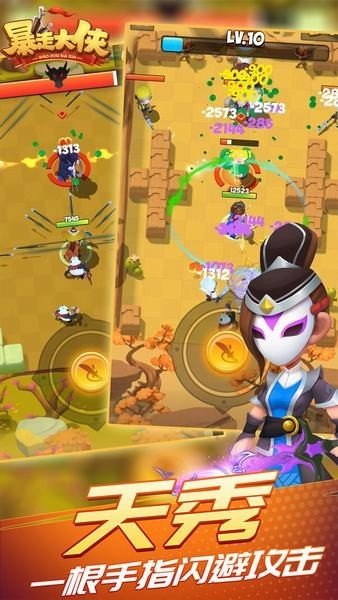 暴走大侠单机版4