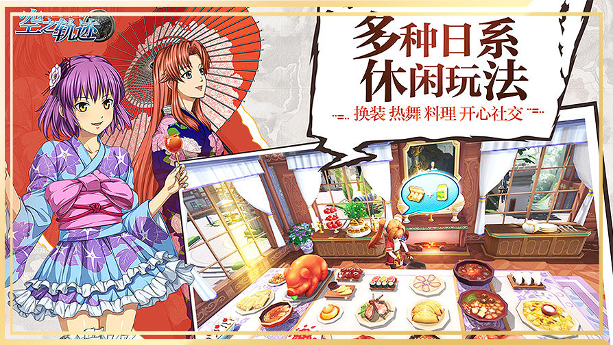 畅游空之轨迹ol3