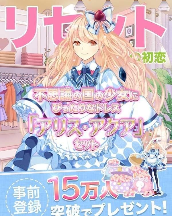 reset第二次初恋1