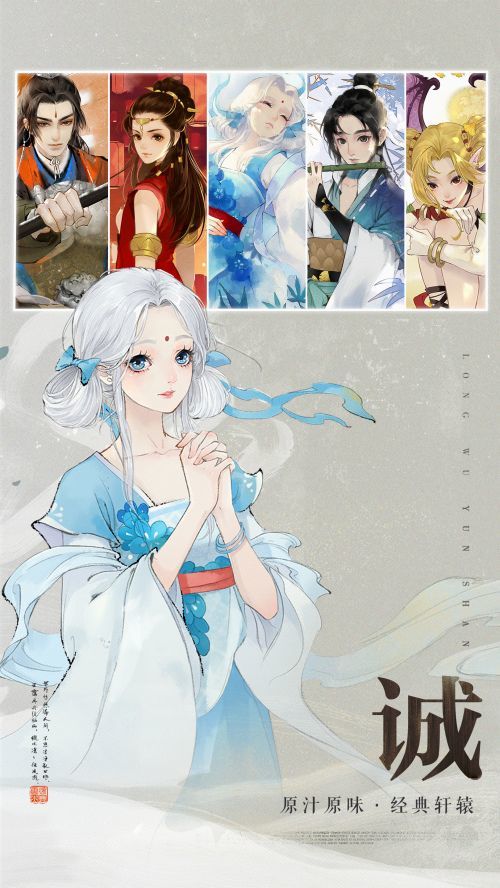 轩辕剑龙舞云天山1