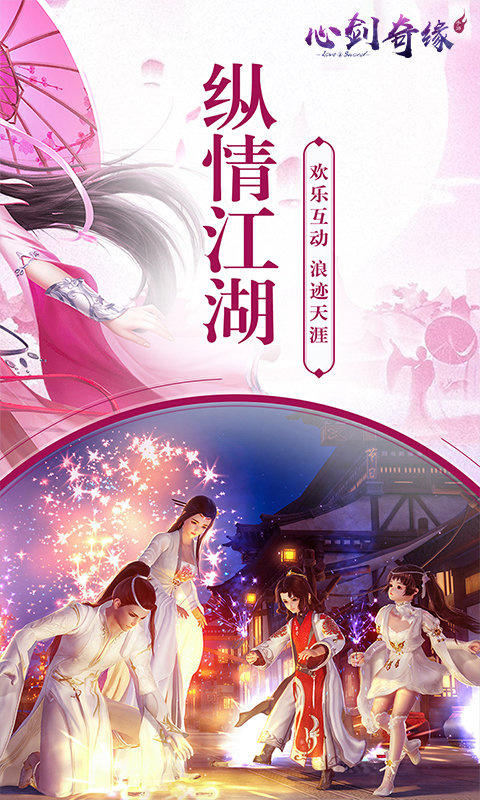 心剑奇缘满v版1