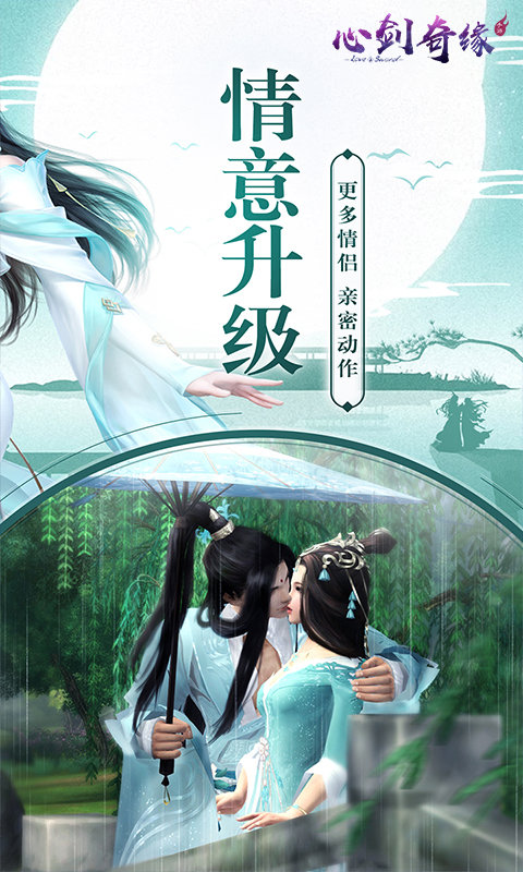 心剑奇缘满v版2