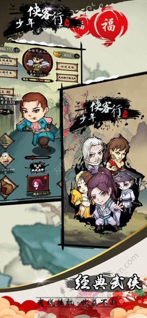 少年侠客挂机江湖1