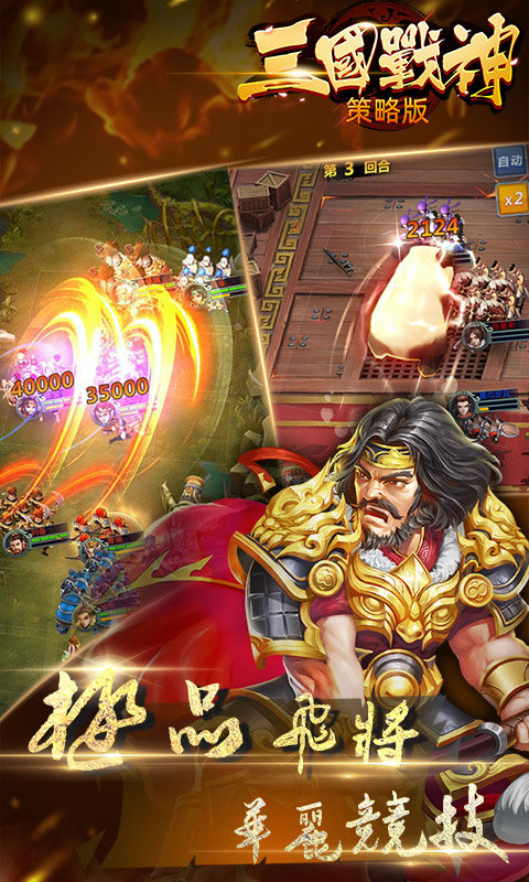 三国战神策略版1