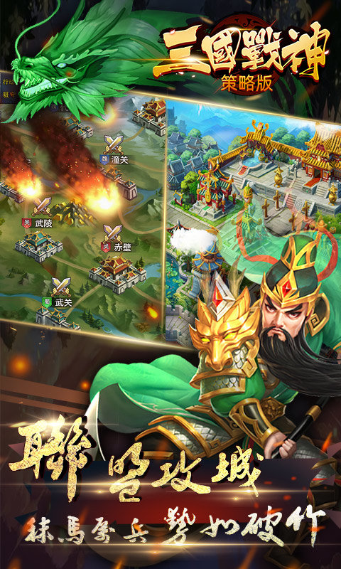 三国战神策略版3