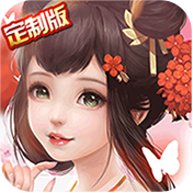 魔剑侠缘定制版