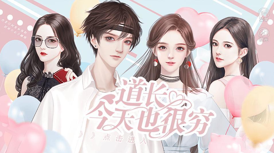 今天道长也很穷3