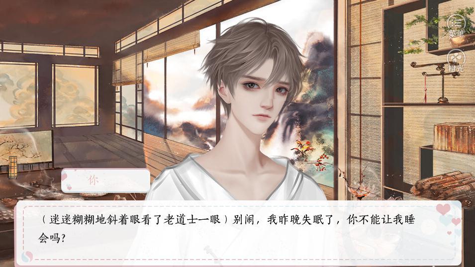 橙光今天道长也很穷3