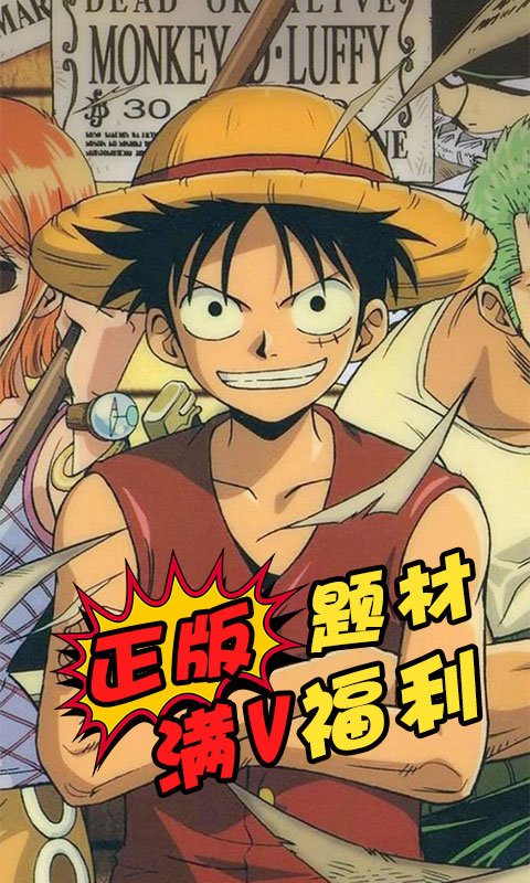 草帽航海王满v版1