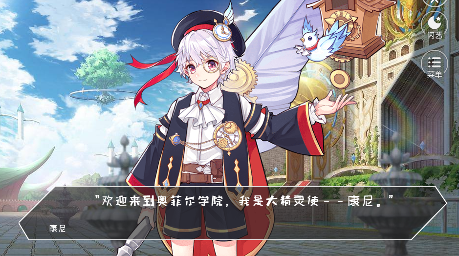 闪艺奥菲尔学院1