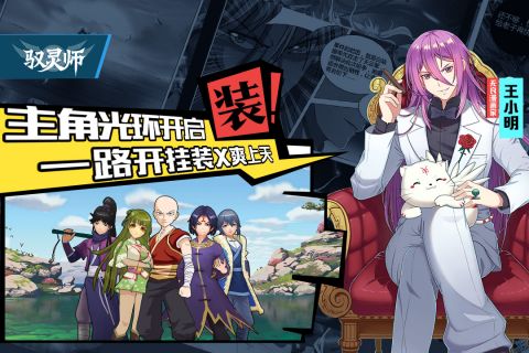驭灵师免费版1