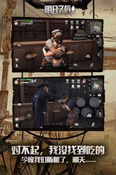 明日之后网易版apk2