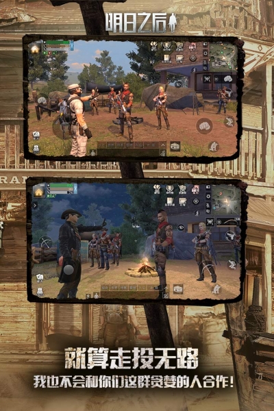 明日之后网易版apk3