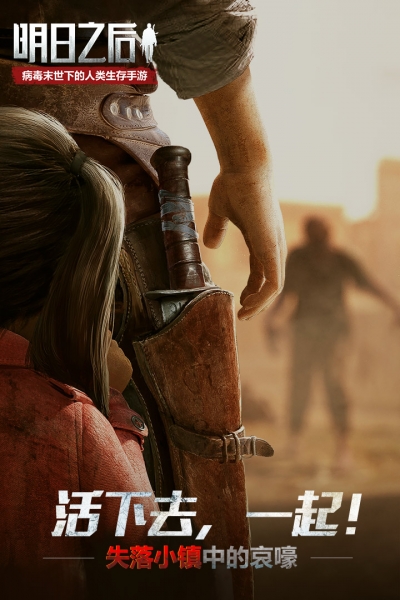 明日之后网易版apk4