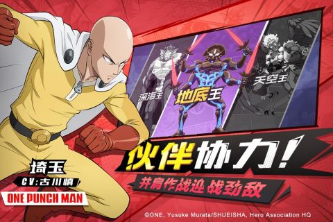 一拳超人最强之男2