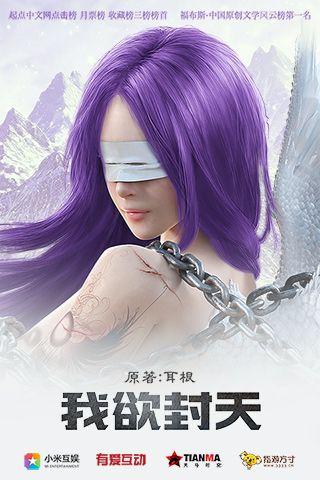 我欲封天最新版0