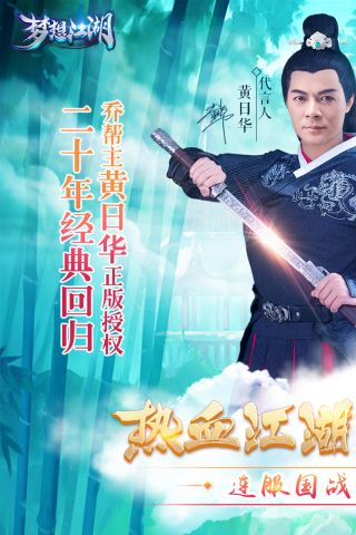 梦想江湖1