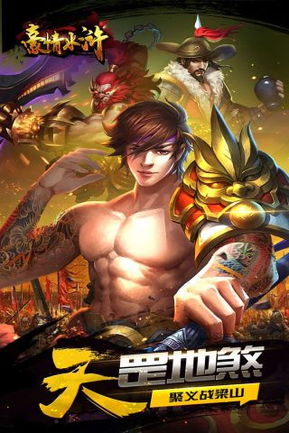 豪情水浒满v版5