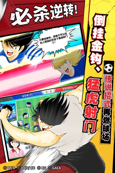 队长小翼：最强十一人1