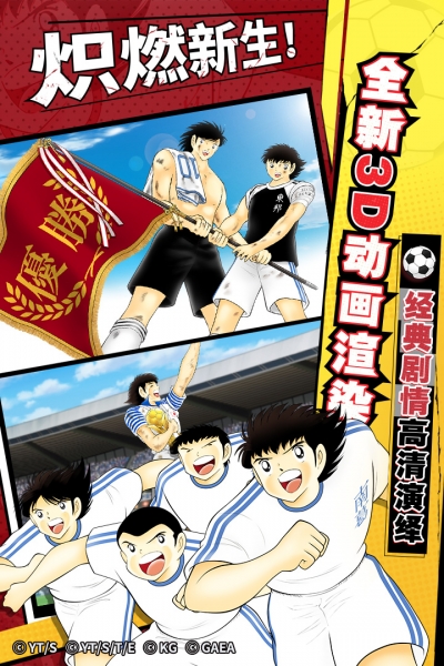 队长小翼：最强十一人2