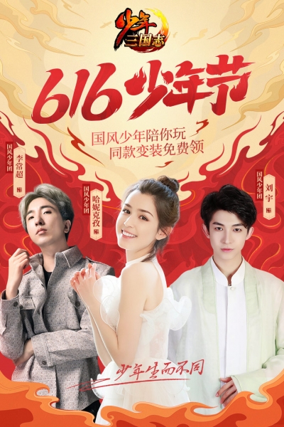 单机版少年三国志0