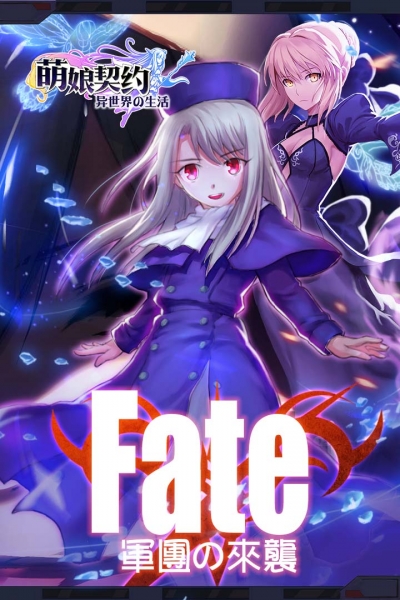 萌神战姬手游版0