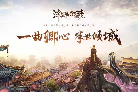 浮生为卿歌国际版0