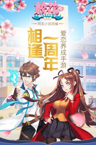 校花的贴身高手免费版0