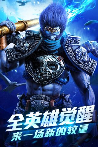 网易版乱斗西游20