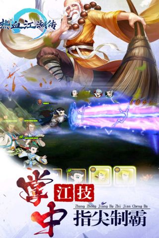 手游热血江湖传2