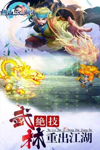 手游热血江湖传3