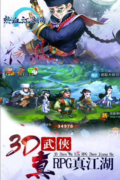 手游热血江湖传4